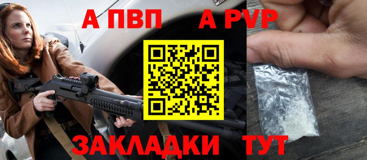 Альфа ПВП кристаллы Александров