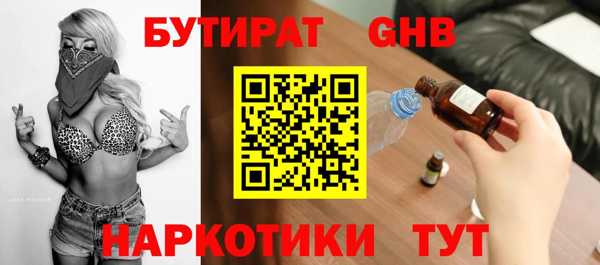 Бутират  Бутират BDO  Вход с VPN  Александров 