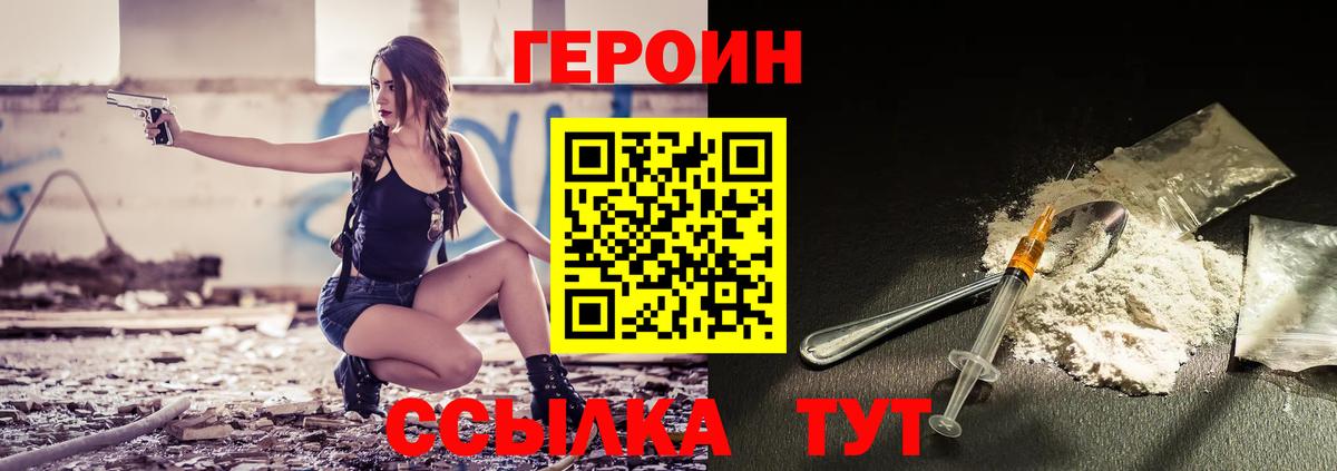 Героин хмурый Александров