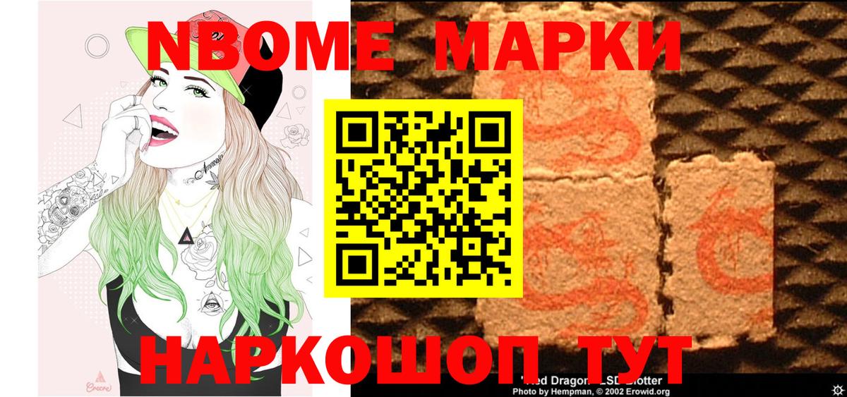 Наркотические марки 1,8мг Александров